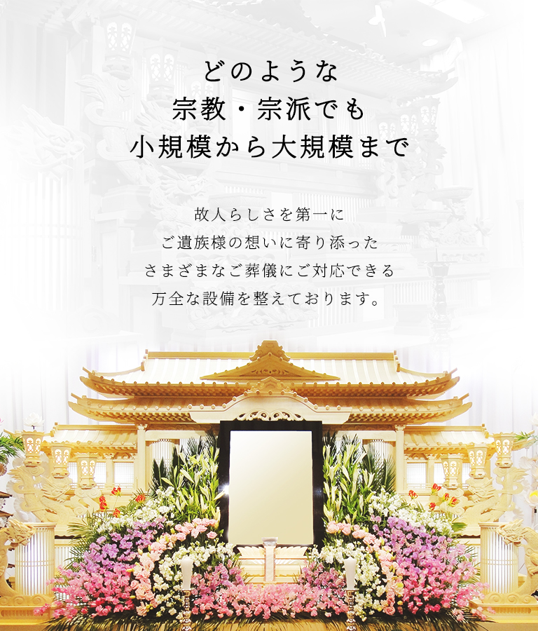青森県八戸市のご葬儀・お葬式なら諏訪玉泉院 ご危篤・ご逝去でお急ぎの方はこちら